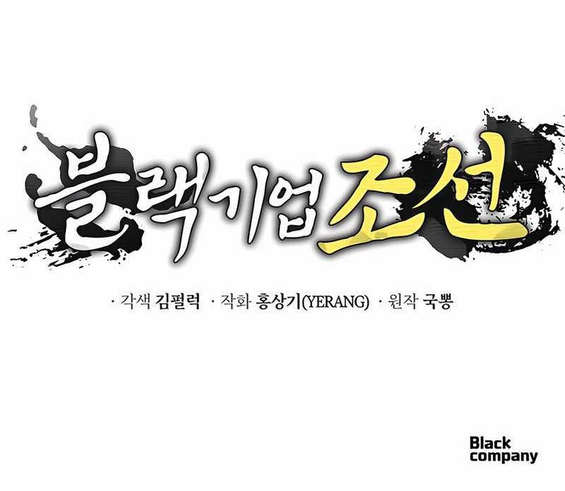 Black Corporation: Joseon Chapter 11 Gambar 53
