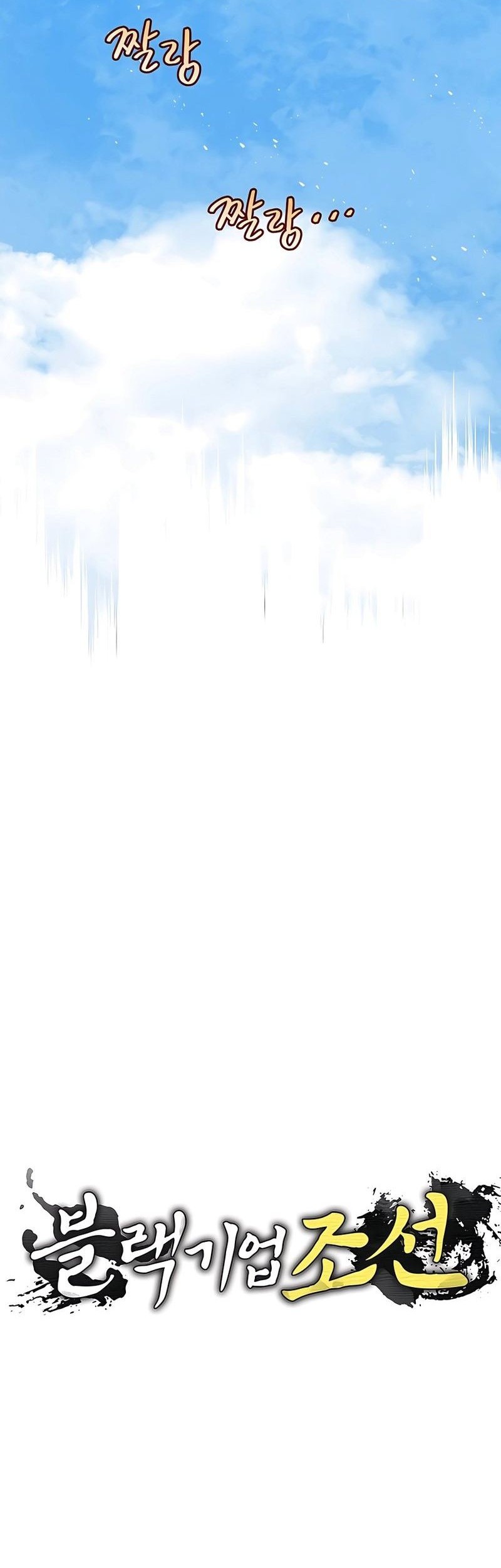 Black Corporation: Joseon Chapter 15 Gambar 28