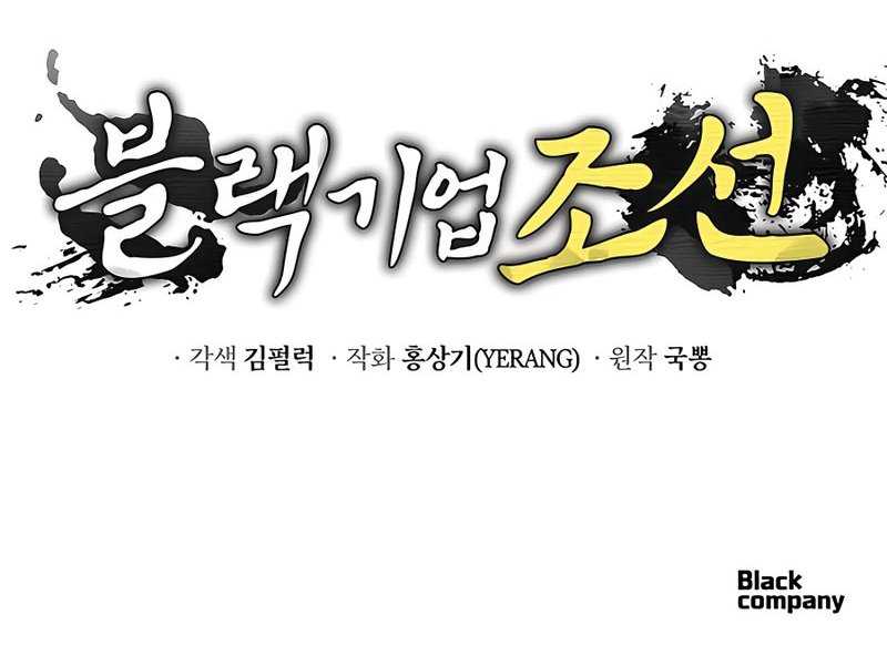 Black Corporation: Joseon Chapter 04 Gambar 61