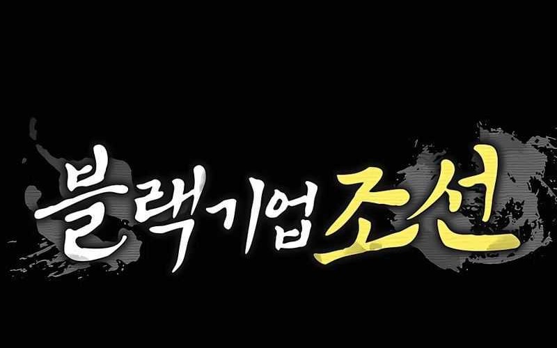 Black Corporation: Joseon Chapter 01 Gambar 15