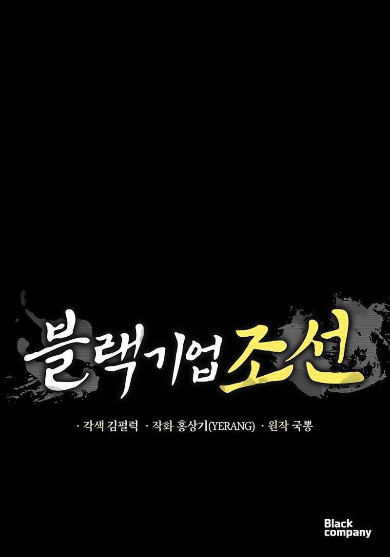 Black Corporation: Joseon Chapter 09 Gambar 60