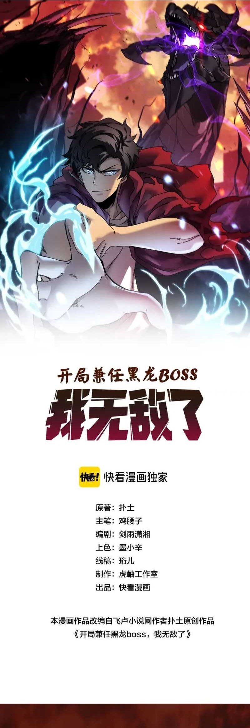 I Become Invincible Black Dragon Boss At The Start Chapter 03 Gambar 6