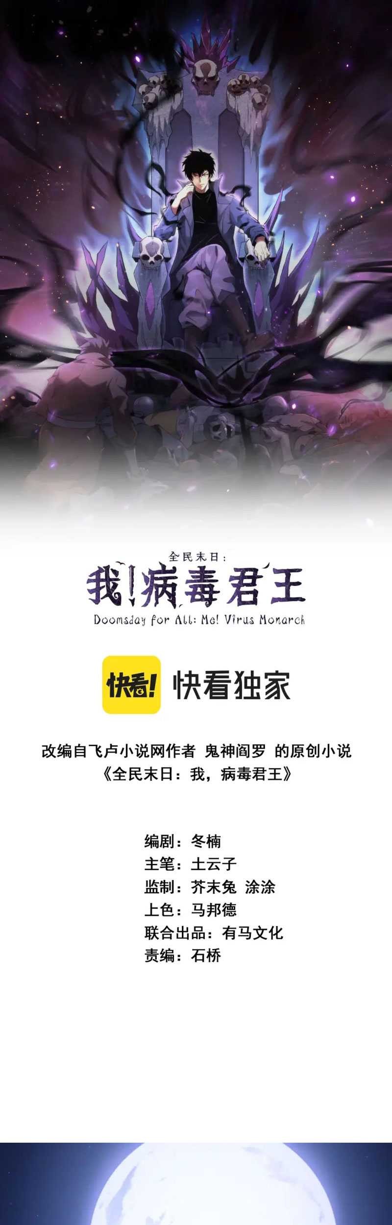 I Am the Virus Monarch Chapter 01 Gambar 3