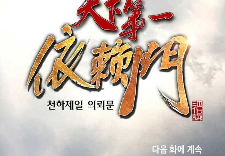 The World’s Best Sect of Dependency Chapter 52 Gambar 75