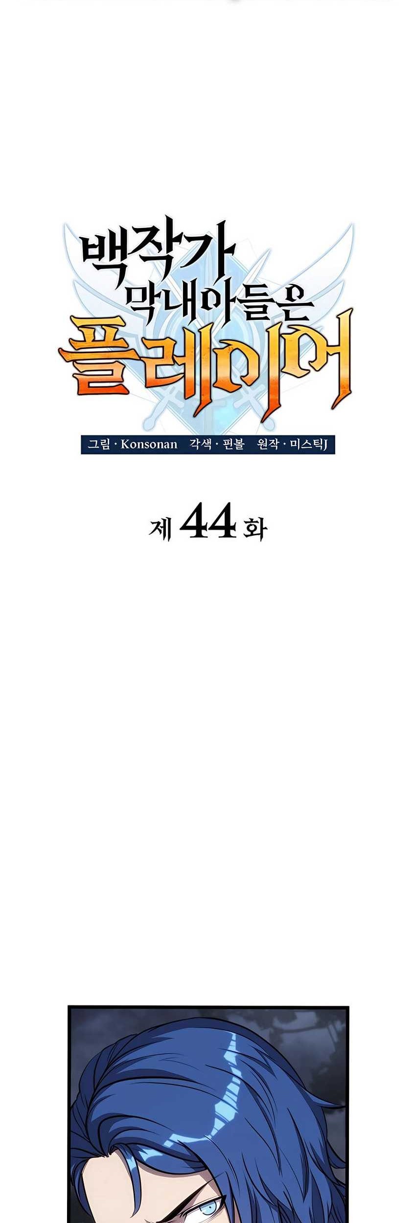 The Count’s Youngest Son Is A Player! Chapter 44 Gambar 35