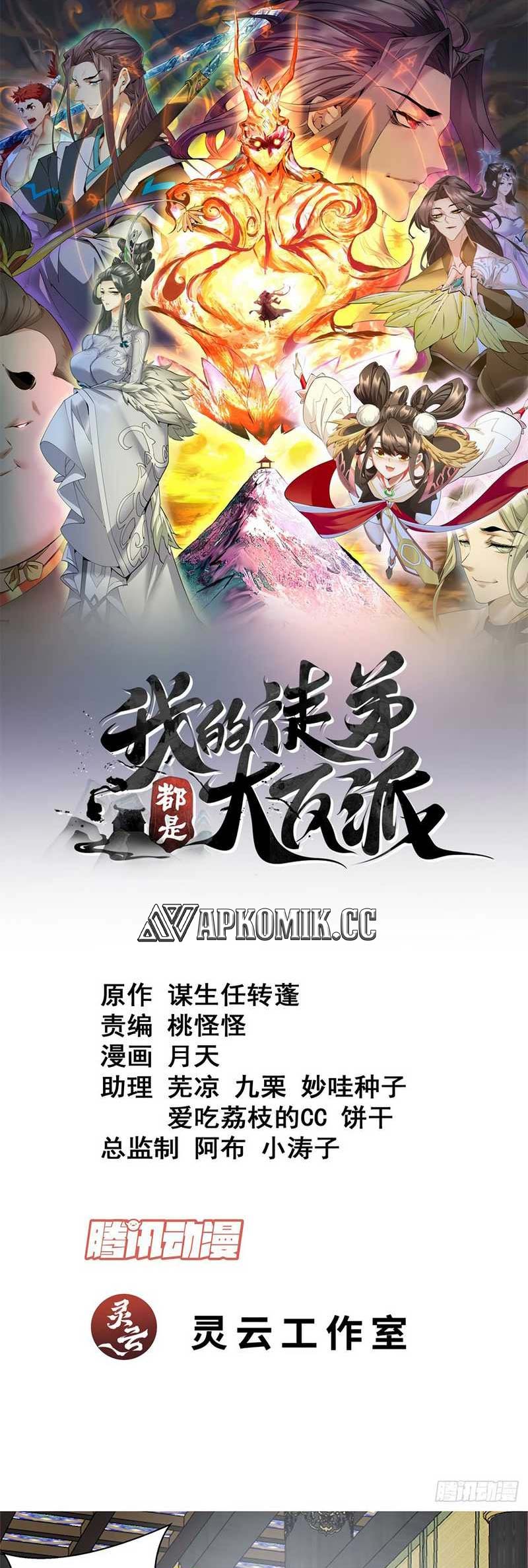 Manhua My Disciples Are All Big Villains Chapter 204 gambar nomor 2