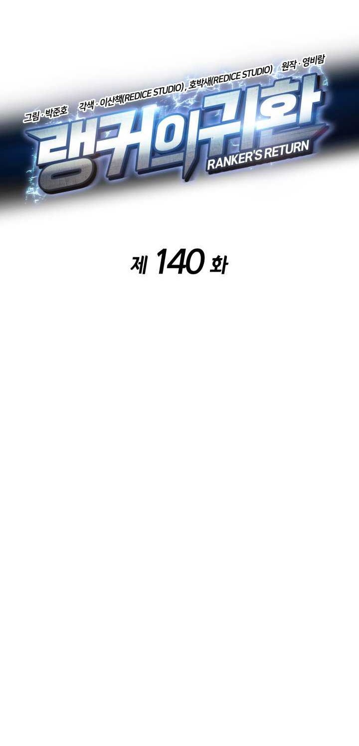 Ranker’s Return (Remake) Chapter 140 Gambar 19