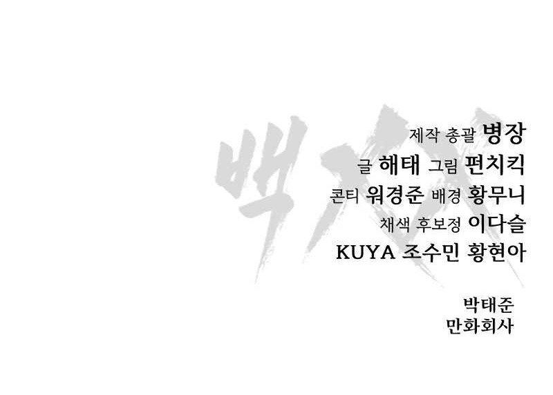 Baek XX Chapter 60 Gambar 106