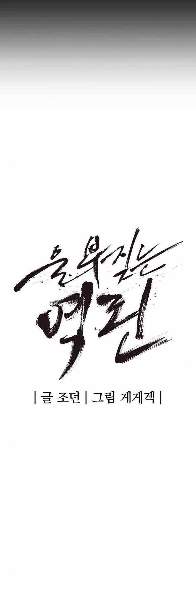 Howling Dragon Chapter 19 Gambar 22