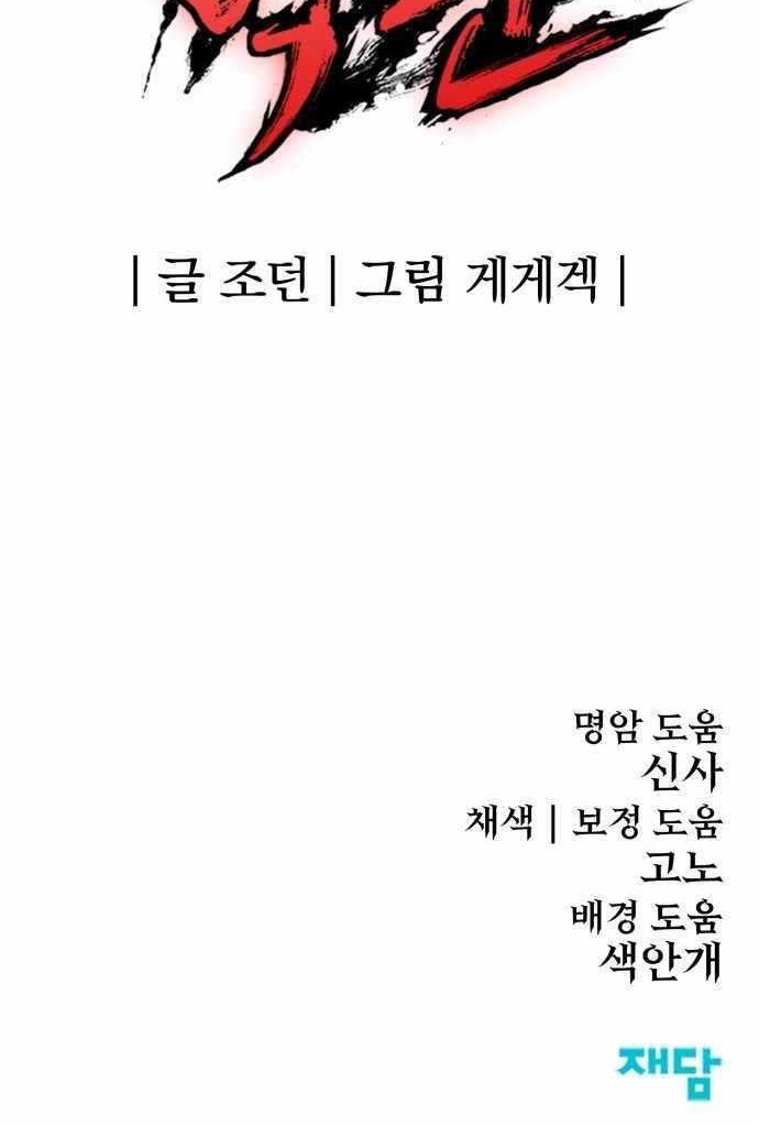 Howling Dragon Chapter 04 Gambar 54