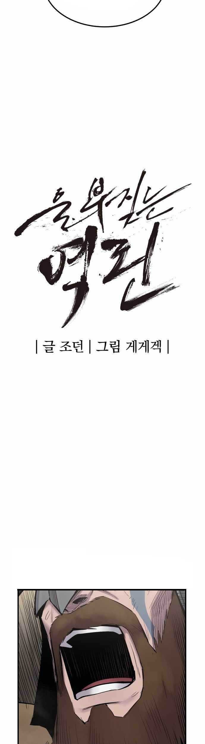 Howling Dragon Chapter 04 Gambar 31