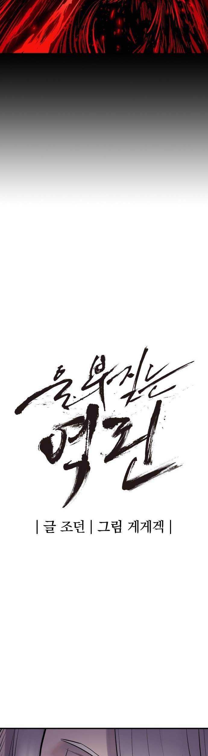 Howling Dragon Chapter 02 Gambar 55