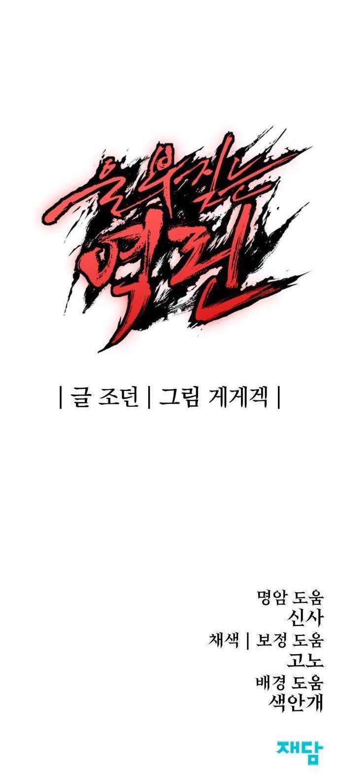 Howling Dragon Chapter 01 Gambar 93