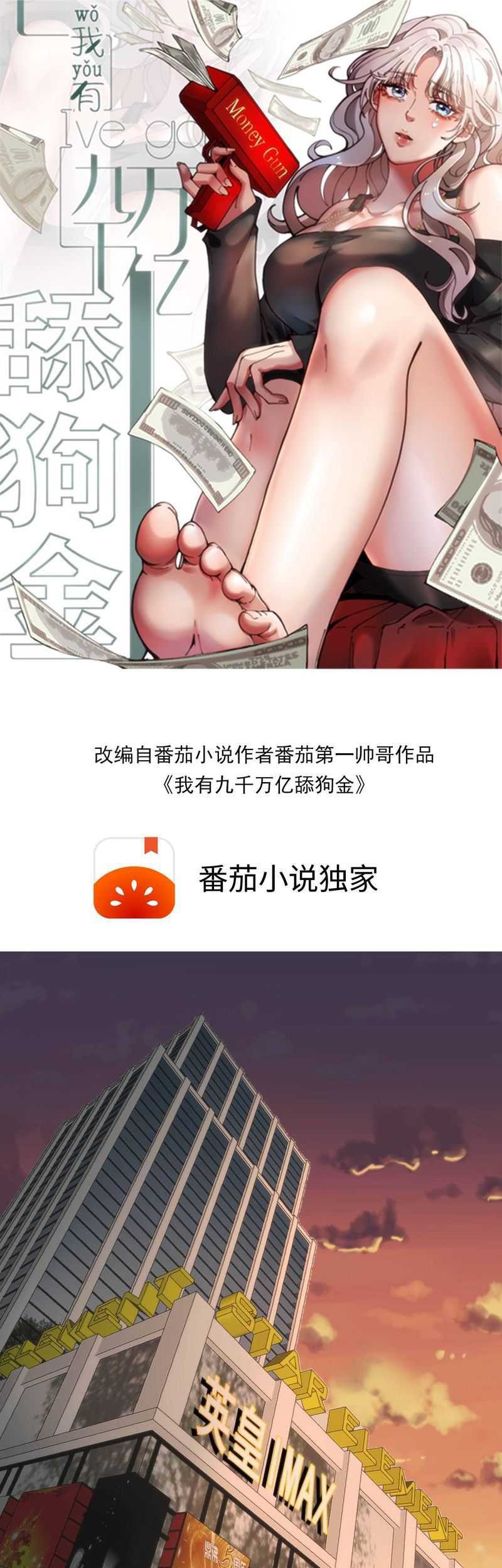 Manhua I Have 90 Billion Licking Gold Chapter 68 gambar nomor 2