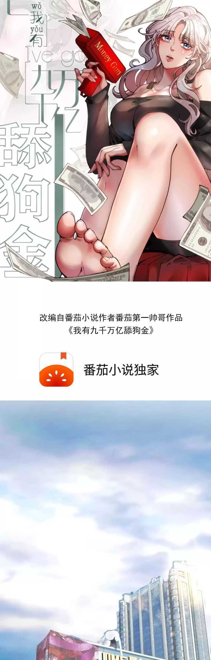 Manhua I Have 90 Billion Licking Gold Chapter 67 gambar nomor 2