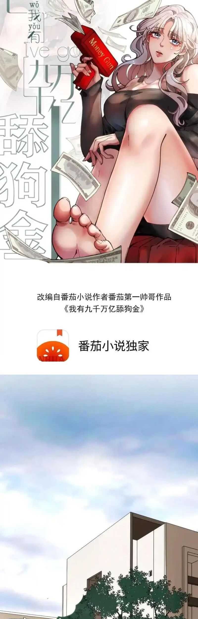 Manhua I Have 90 Billion Licking Gold Chapter 55 gambar nomor 2