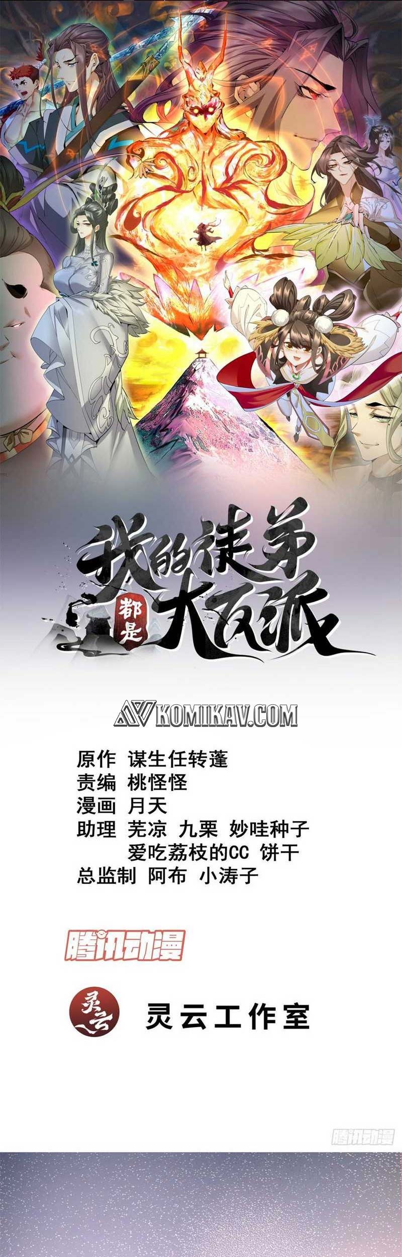 Manhua My Disciples Are All Big Villains Chapter 189 gambar nomor 2