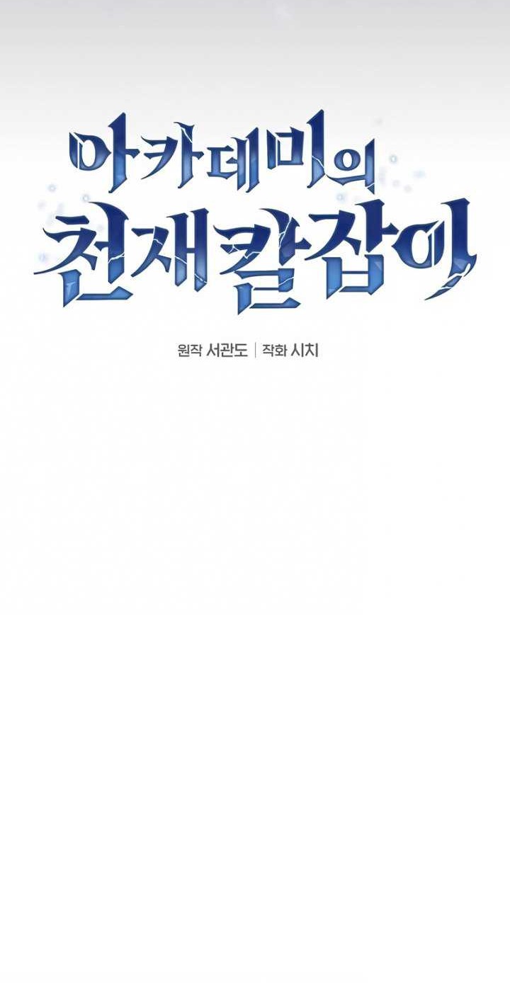 Academy’s Genius Swordmaster Chapter 34 Gambar 9