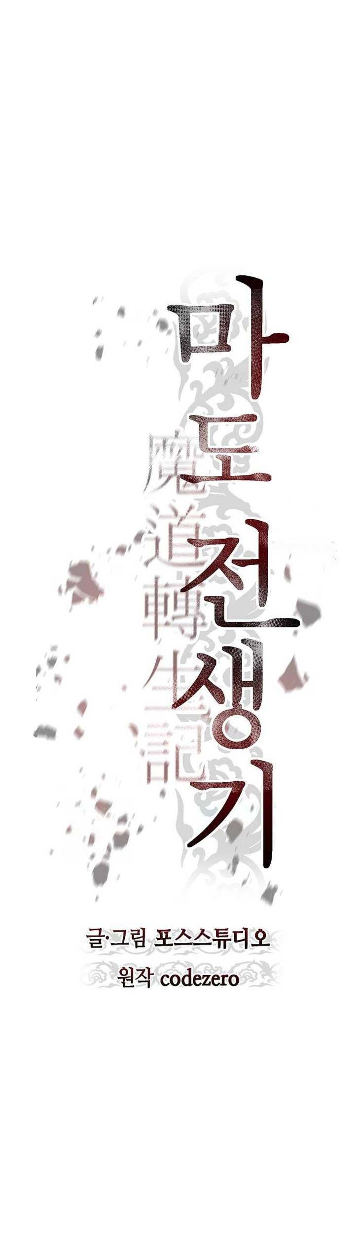 Chronicles of the Demon Faction Chapter 54 Gambar 24