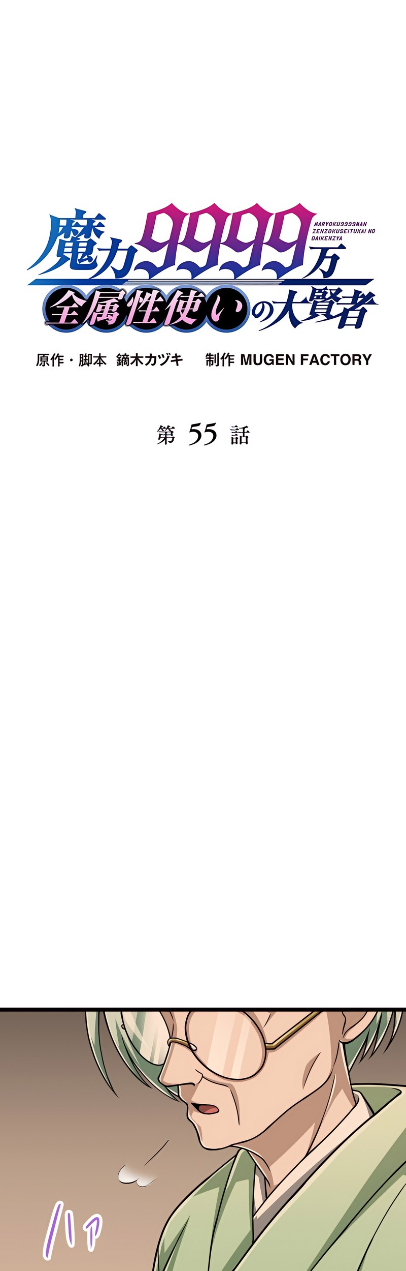 Magic Level 99990000 All-Attribute Great Sage Chapter 55 Gambar 4