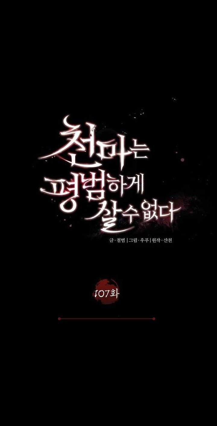 The Heavenly Demon Can’t Live a Normal Life Chapter 107 Gambar 19