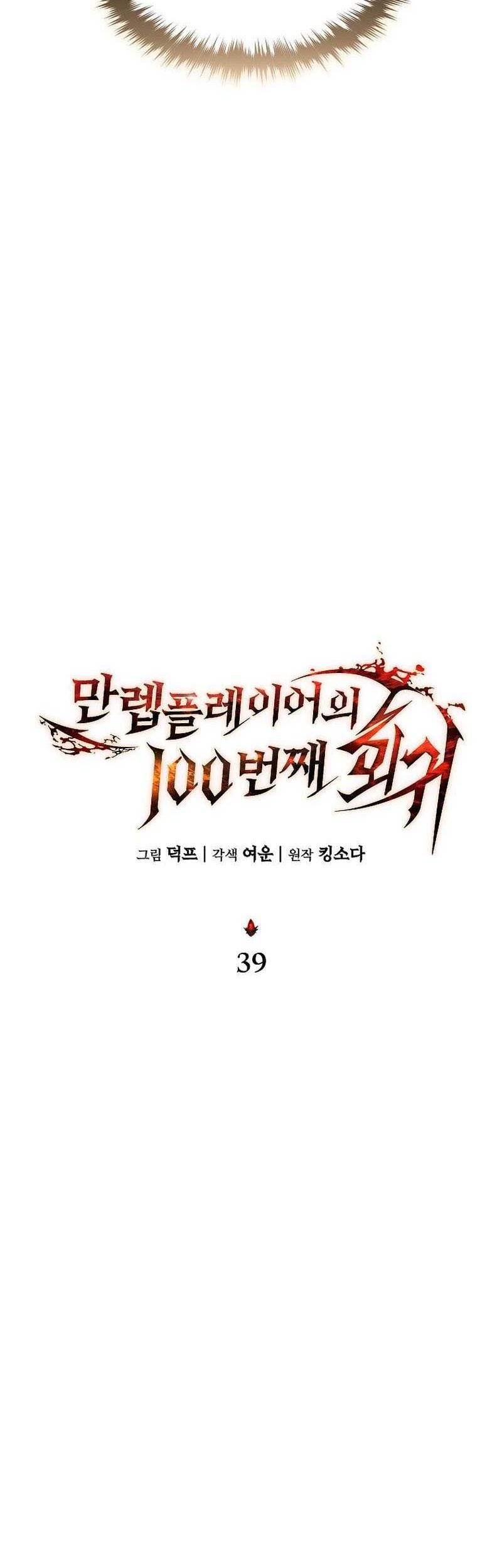 The 100th Regression Of The Max-Level Player Chapter 39 Gambar 17