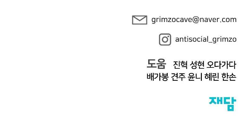 The Bully In Charge Chapter 86 Gambar 92