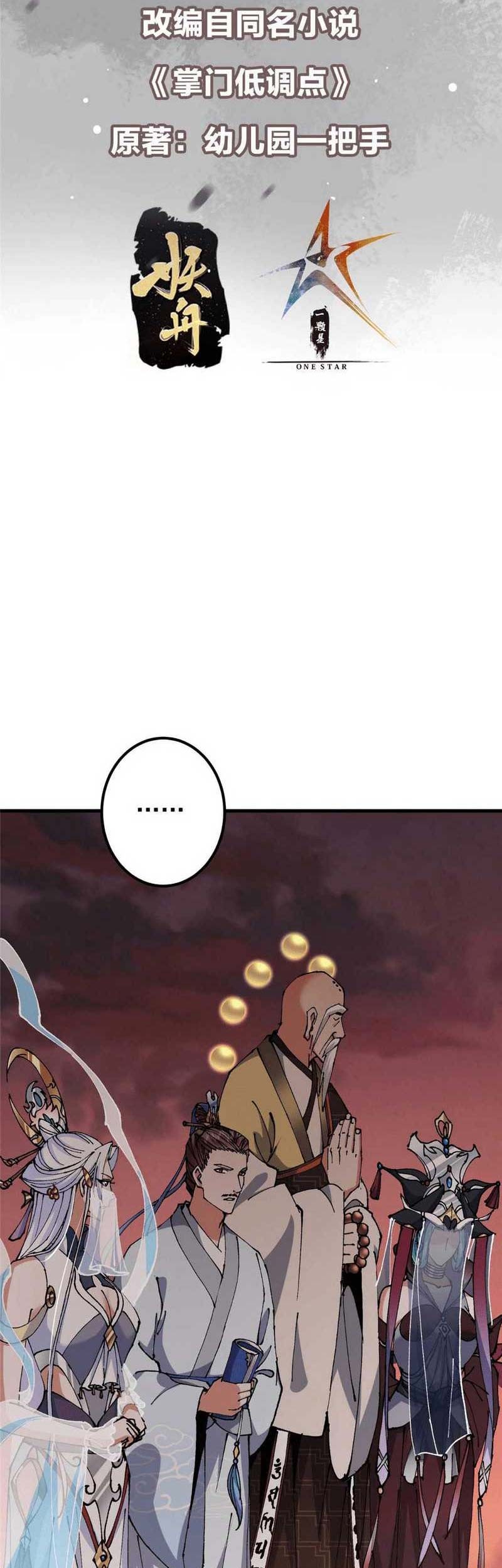 Keep A Low Profile, Sect Leader Chapter 322 Gambar 4