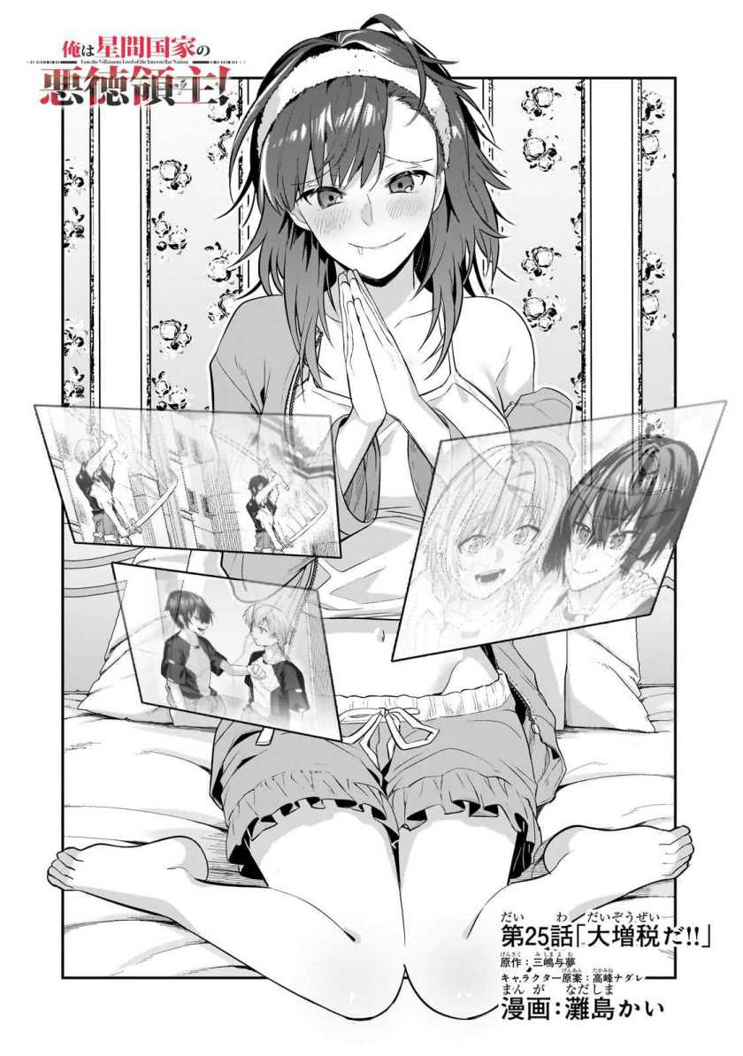 OreAku, Ore wa Seikan Kokka no Akutoku Ryoushu! Chapter 25 Gambar 3