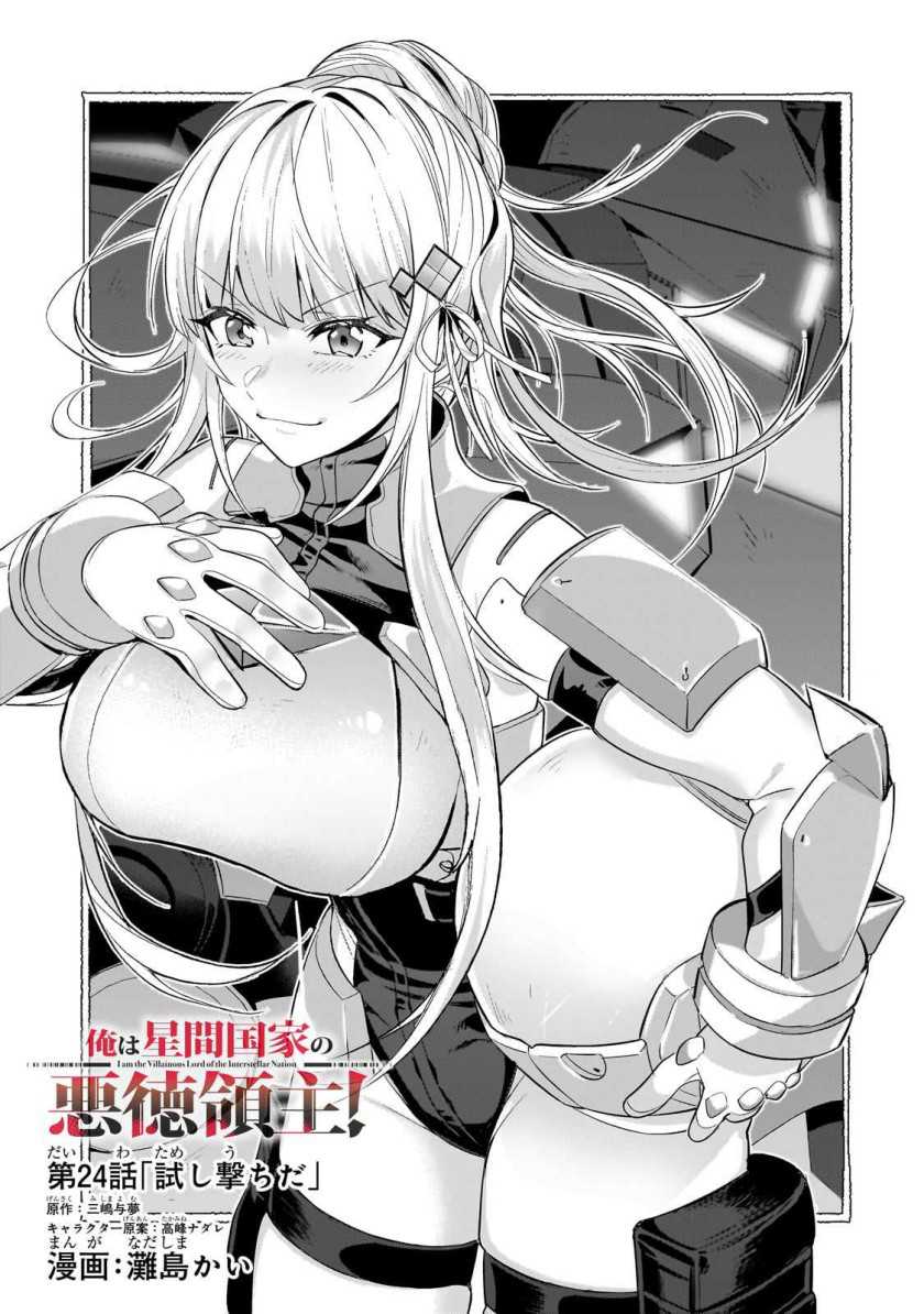 Manga OreAku, Ore wa Seikan Kokka no Akutoku Ryoushu! Chapter 24 gambar nomor 2