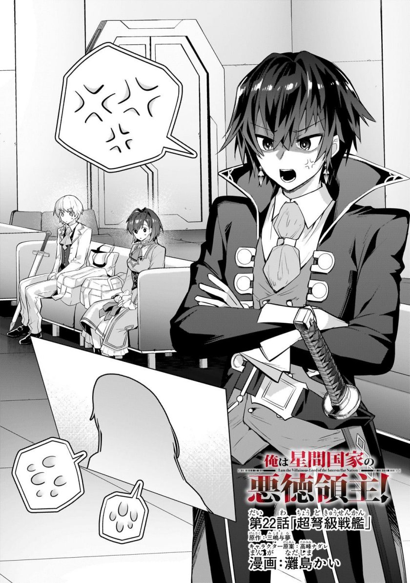 Manga OreAku, Ore wa Seikan Kokka no Akutoku Ryoushu! Chapter 22 gambar nomor 2