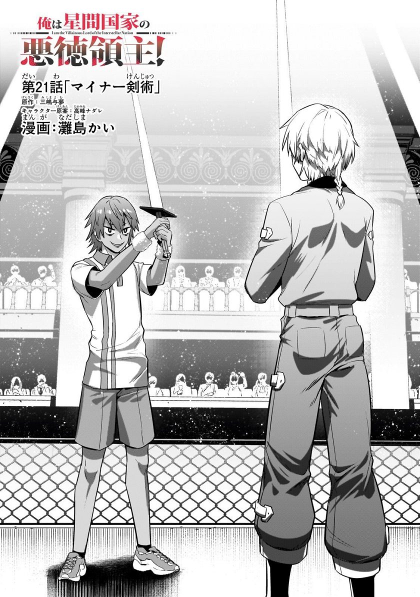 Manga OreAku, Ore wa Seikan Kokka no Akutoku Ryoushu! Chapter 21 gambar nomor 2