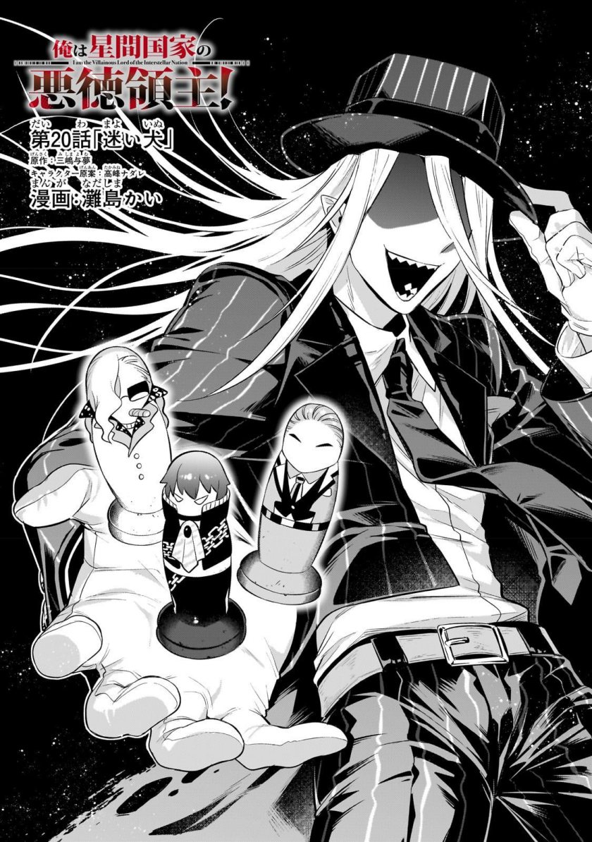 Manga OreAku, Ore wa Seikan Kokka no Akutoku Ryoushu! Chapter 20 gambar nomor 2