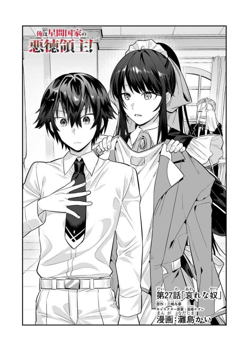 Manga OreAku, Ore wa Seikan Kokka no Akutoku Ryoushu! Chapter 27 gambar nomor 2