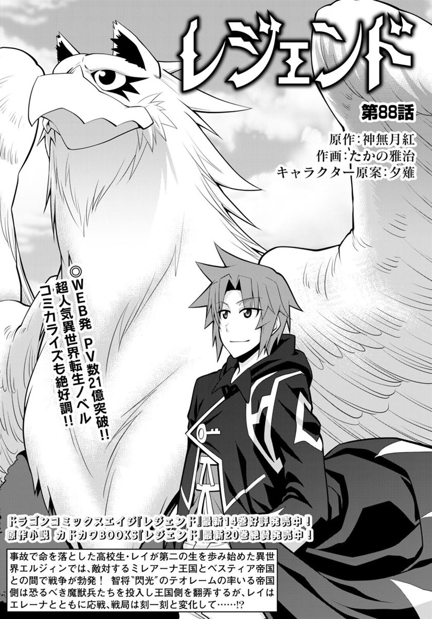 Legend Chapter 88 Gambar 3