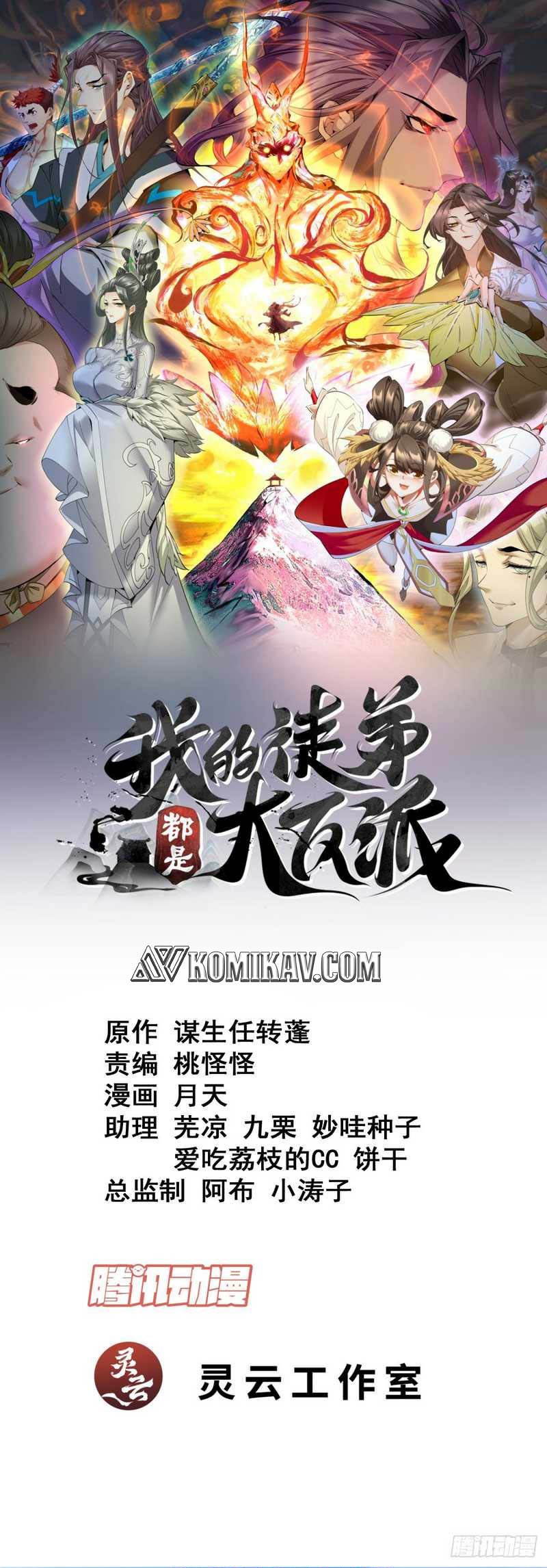 Manhua My Disciples Are All Big Villains Chapter 192 gambar nomor 2