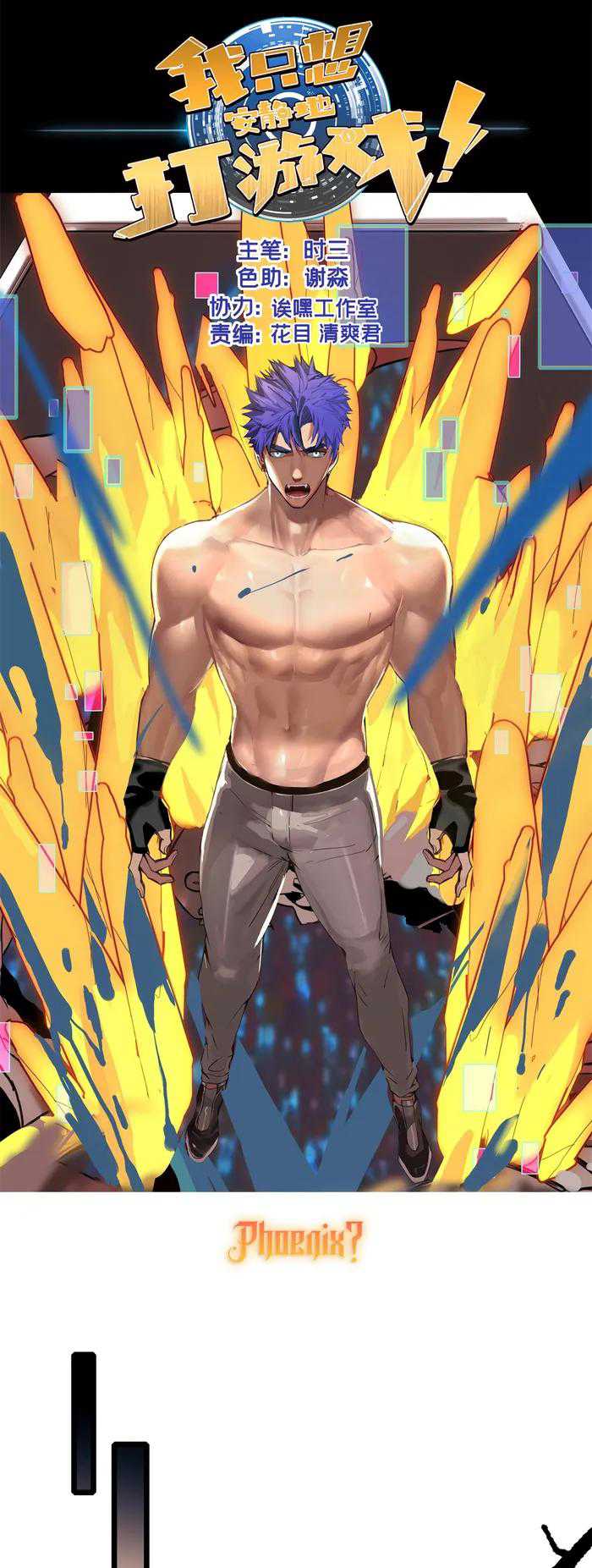 Manhua Let Me Game In Peace Chapter 124 gambar nomor 2