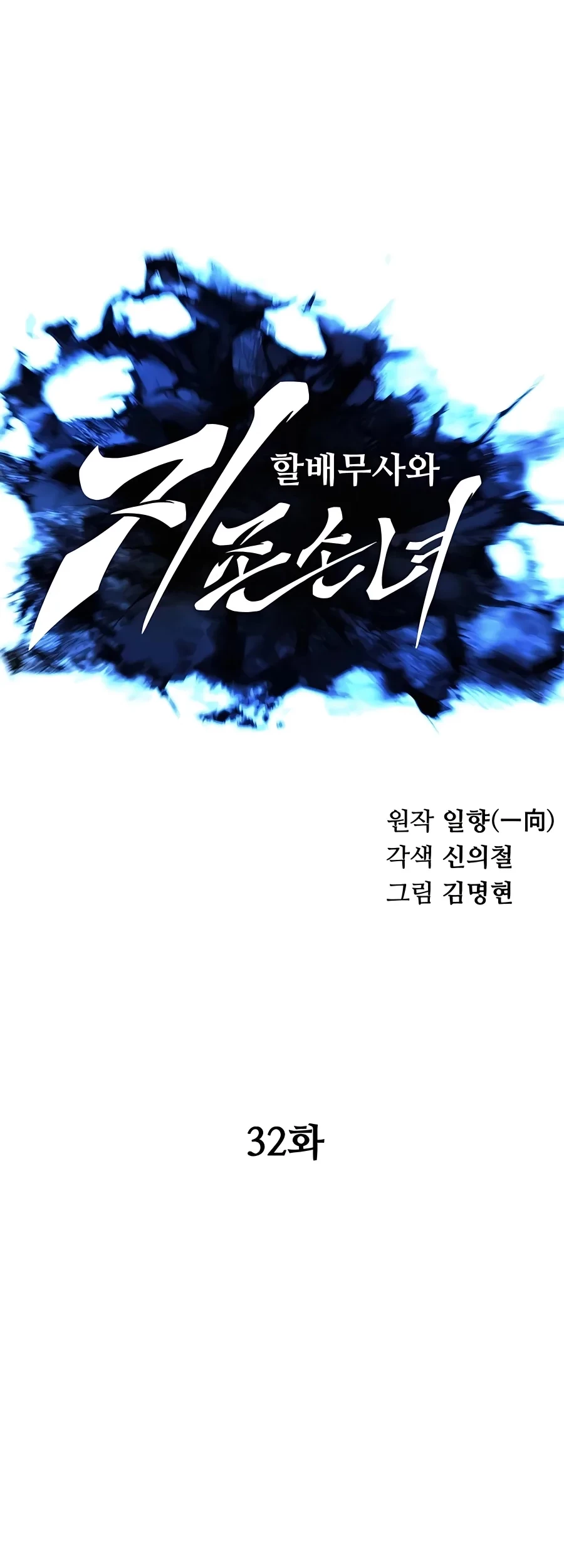 Warrior Grandpa and Supreme Granddaughter Chapter 32 Gambar 8