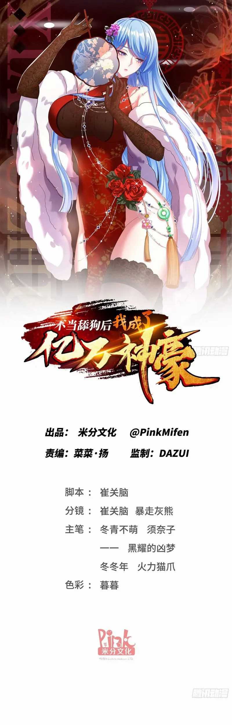 Manhua After Improperly Licking a Dog, I Became a Billionaire Chapter 81 gambar nomor 2