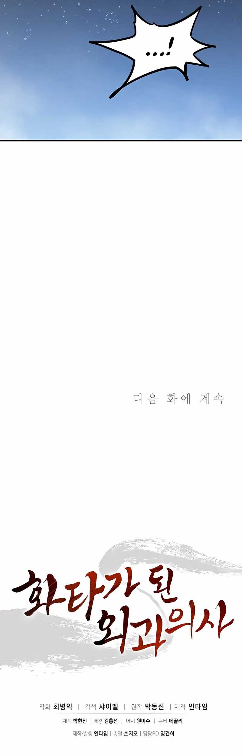 I Reincarnated as a Legendary Surgeon Chapter 103 Gambar 42