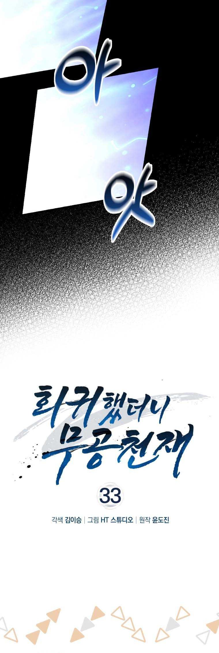 Return Of The Martial Arts Genius Chapter 33 Gambar 12