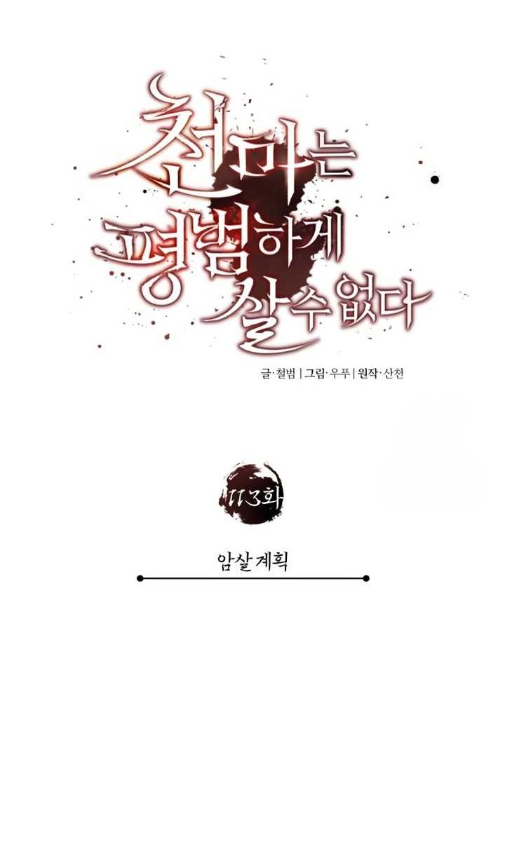 The Heavenly Demon Can’t Live a Normal Life Chapter 113 Gambar 37