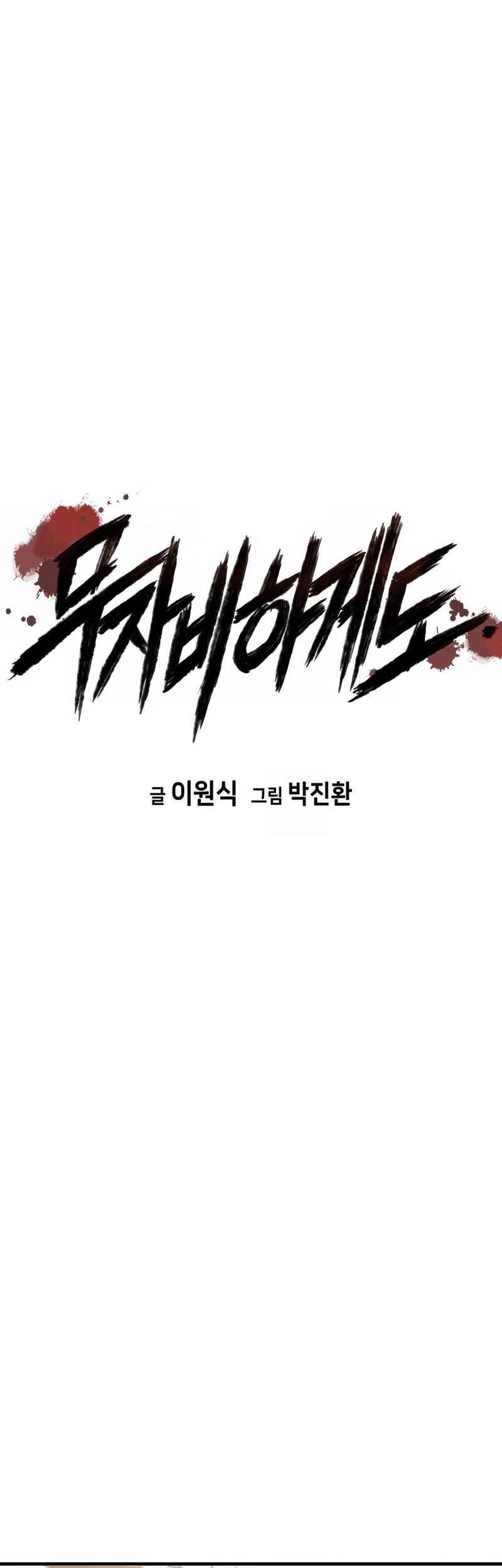 Manhwa Mercilessly Chapter 29 gambar nomor 2