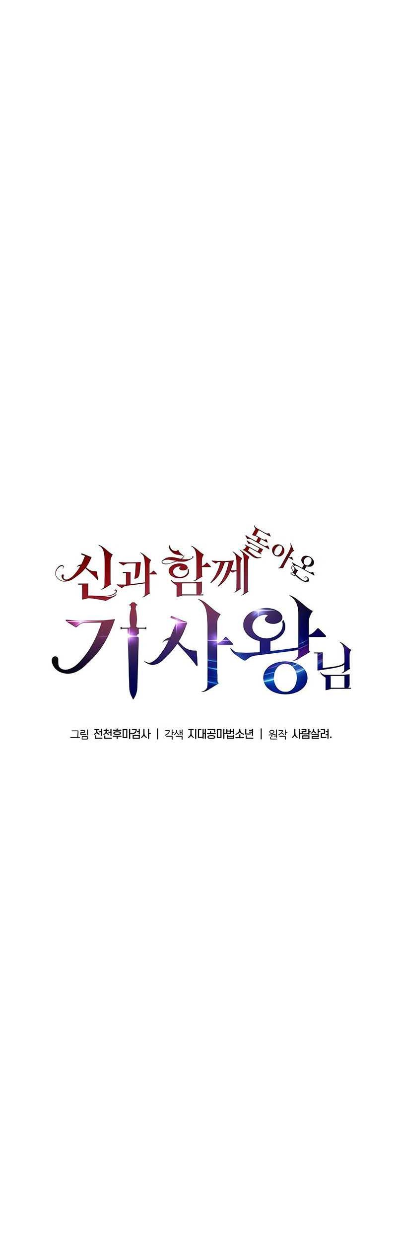 The Knight King Who Returned with a God Chapter 53 Gambar 25