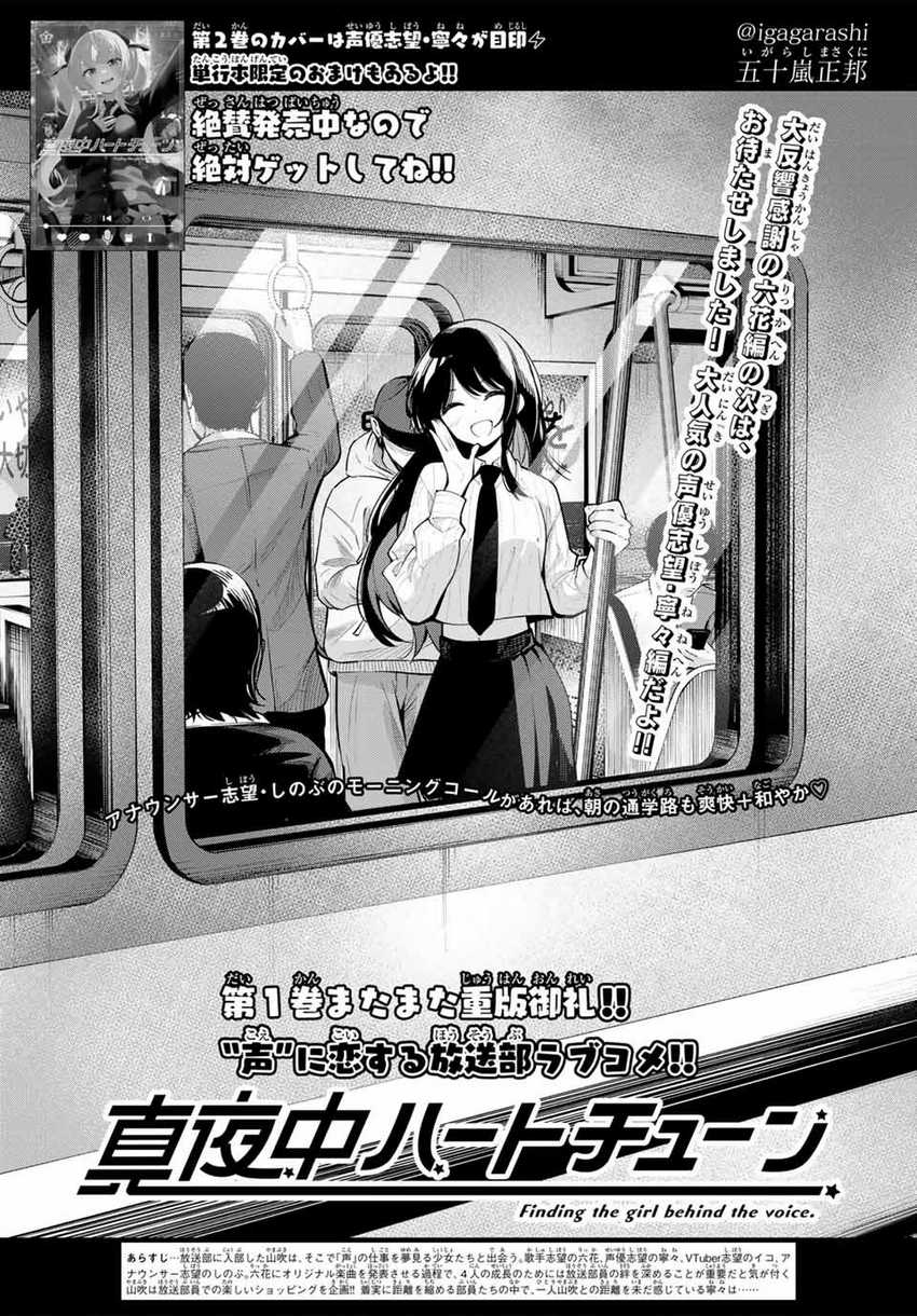 Komik Mayonaka Heart Tune Chapter 20 gambar nomor 1