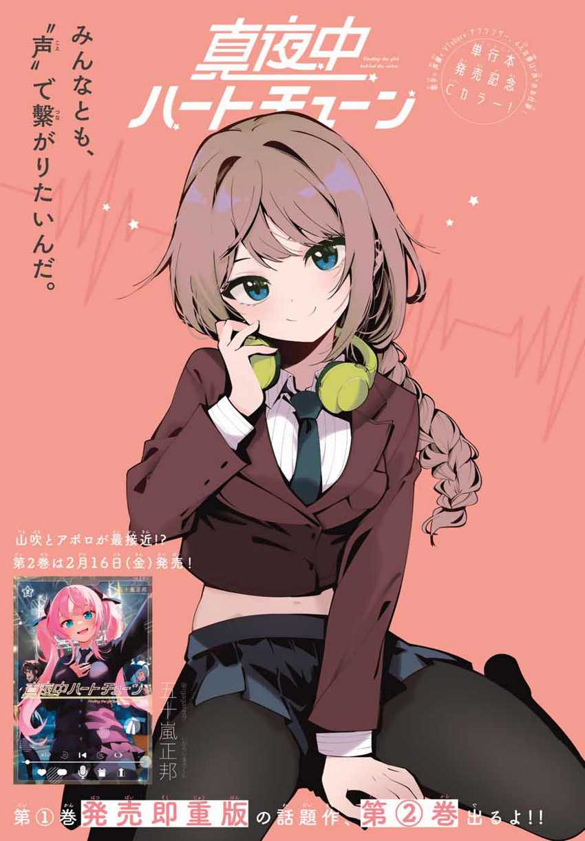 Komik Mayonaka Heart Tune Chapter 19 gambar nomor 1