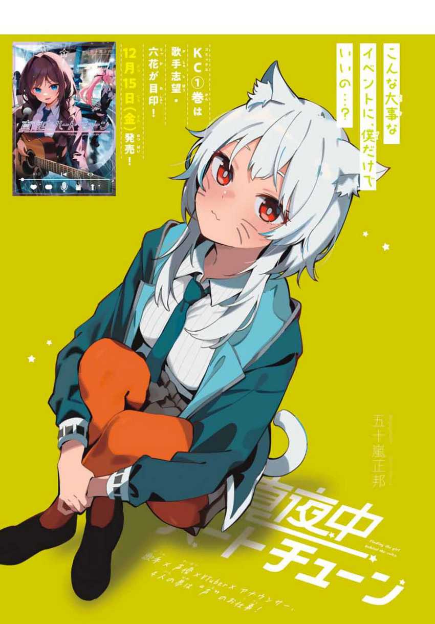 Komik Mayonaka Heart Tune Chapter 12 gambar nomor 1