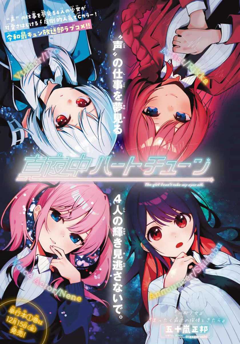 Komik Mayonaka Heart Tune Chapter 06 gambar nomor 1