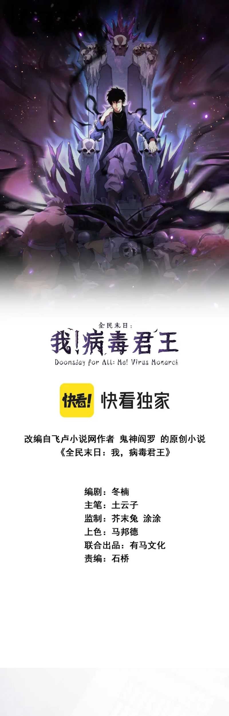 I Am the Virus Monarch Chapter 05 Gambar 3