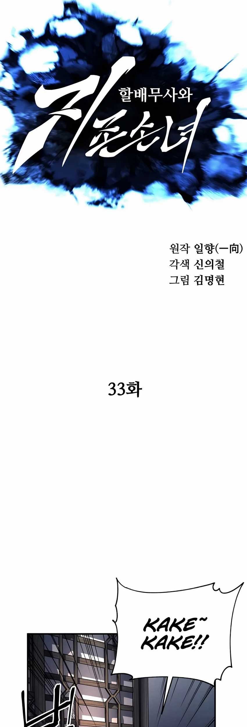 Warrior Grandpa and Supreme Granddaughter Chapter 33 Gambar 9